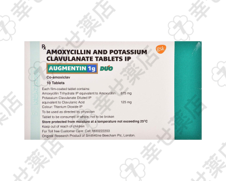 オーグメンチン – 耐性菌に効くアモキシシリン クラブラン酸配合抗生物質