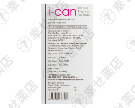 I-Can妊娠検査キット—自宅で簡単、迅速、正確な妊娠判定